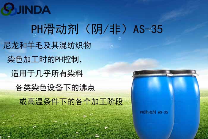 Reduction clering agent AS-35