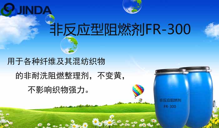 Non-reactive flame retardant FR-300