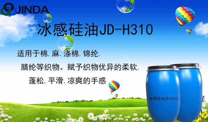 Ice silicone oil JD-H310