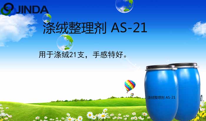 Polyester finishing agent AS-21